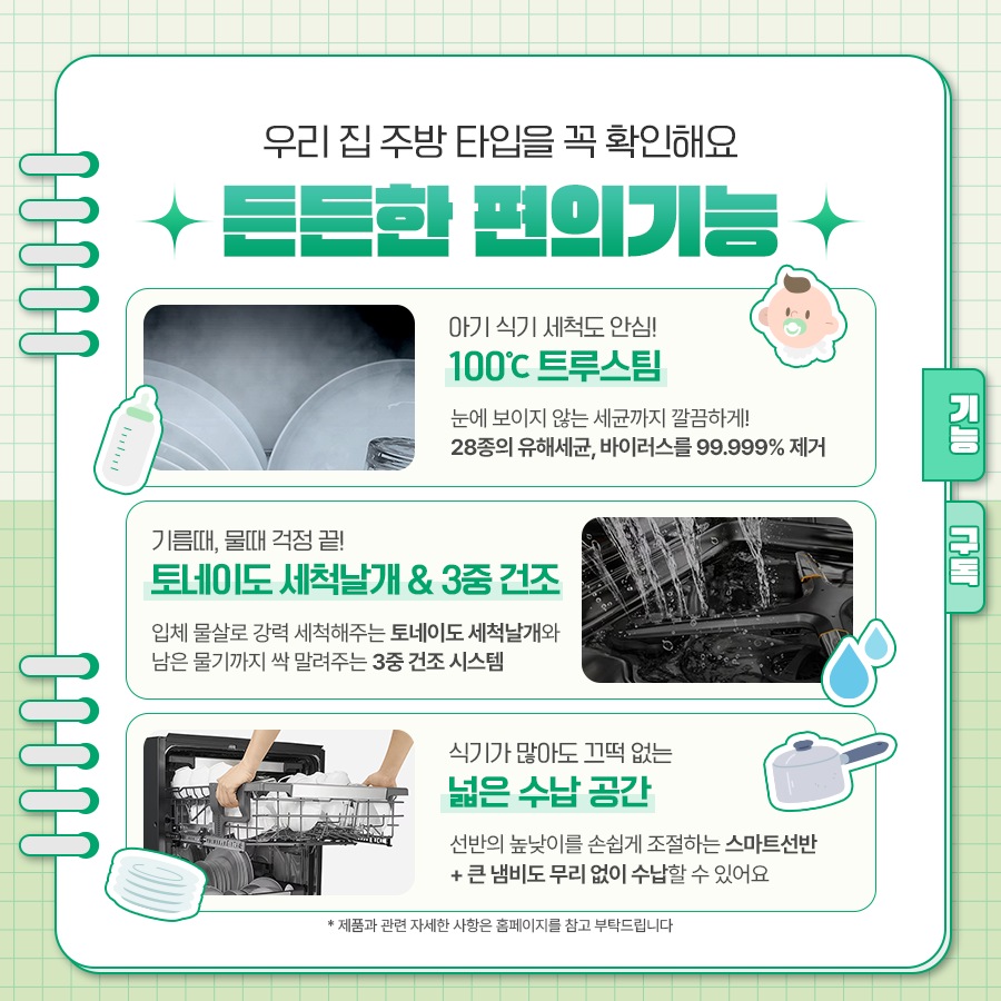식기세척기 선택 가이드